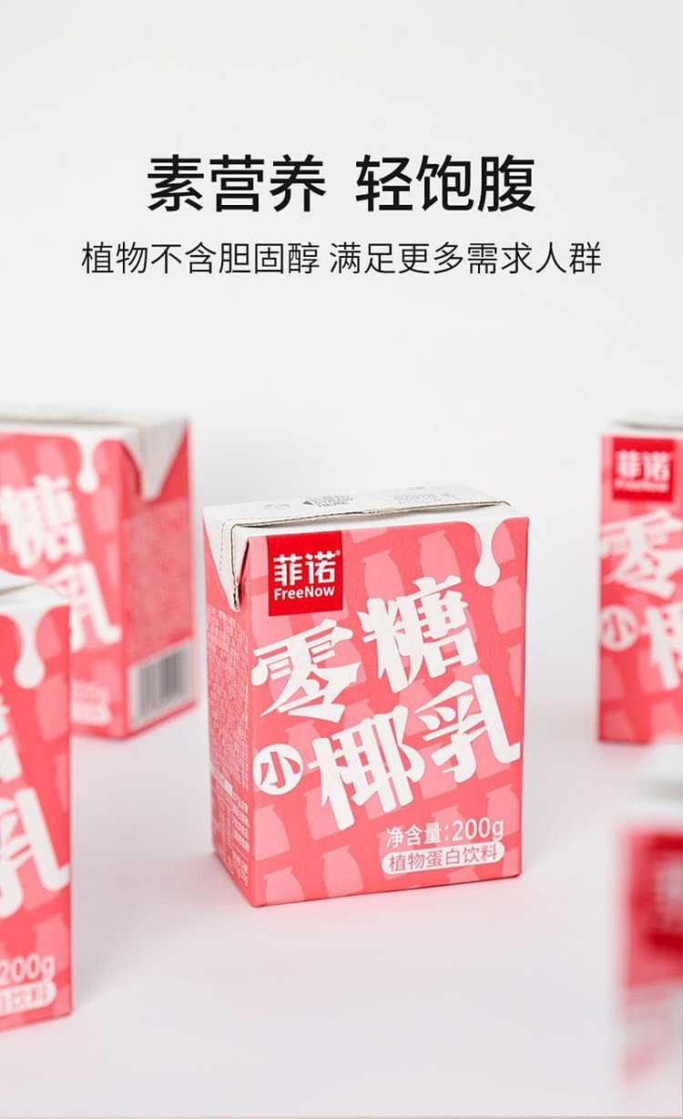 the-whole-casefino-zero-sugar-coconut-milk-box-200ml-12-boxes-box-2