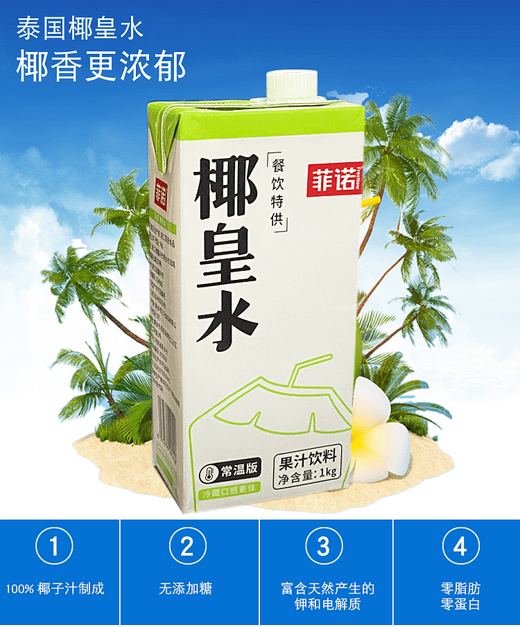 pheno-coconut-water-1l-2