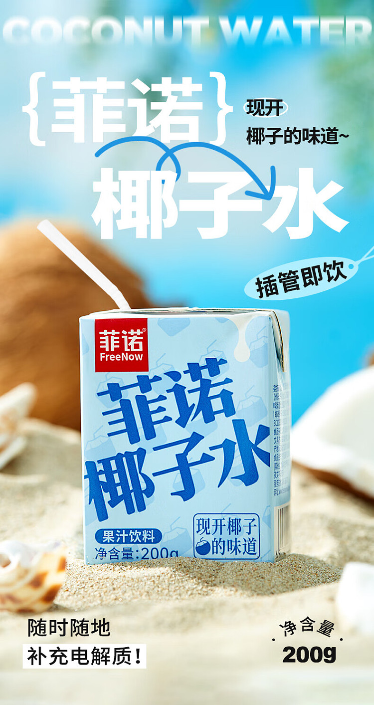 fino-thick-coconut-milk-coconut-water-drink-200ml-1