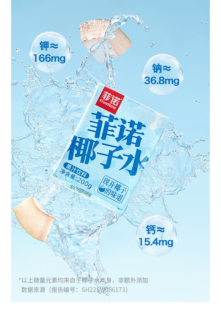 fino-thick-coconut-milk-coconut-water-drink-200ml-4