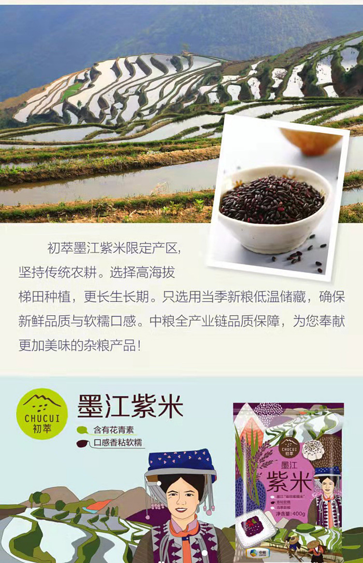 cofco-first-collection-mojiang-purple-rice-400g-4
