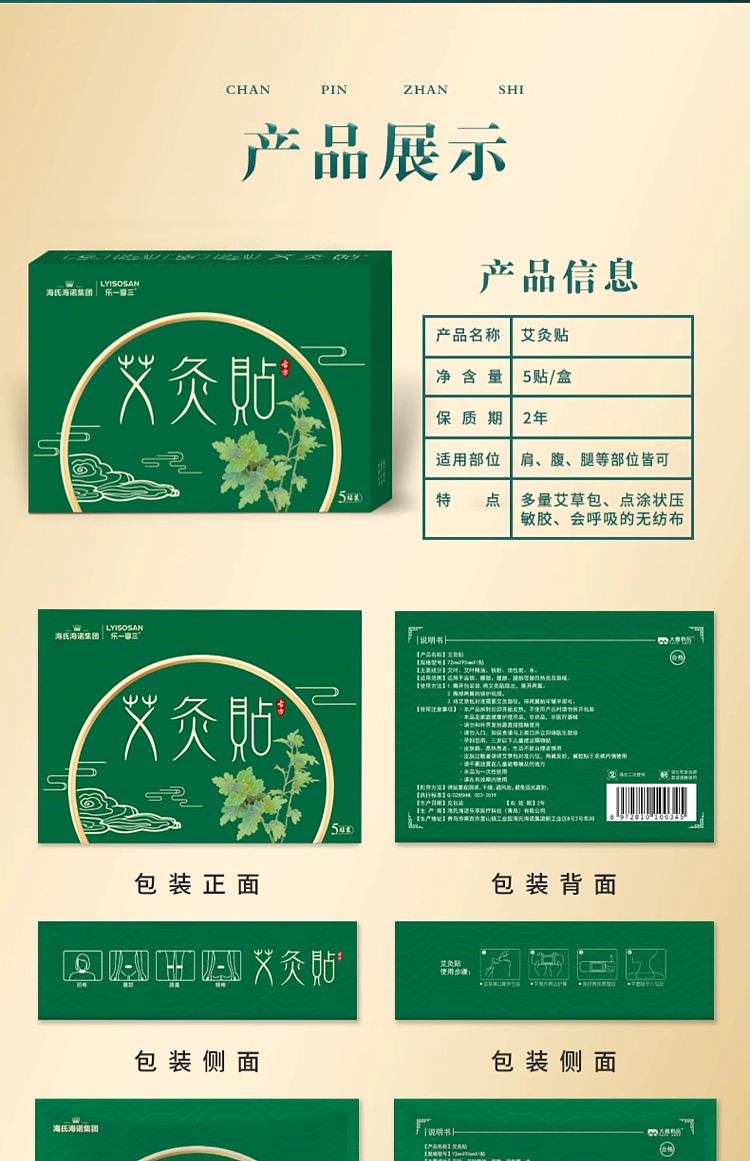 hais-hainuo-moxibustion-patch-adult-5-patch-box-7