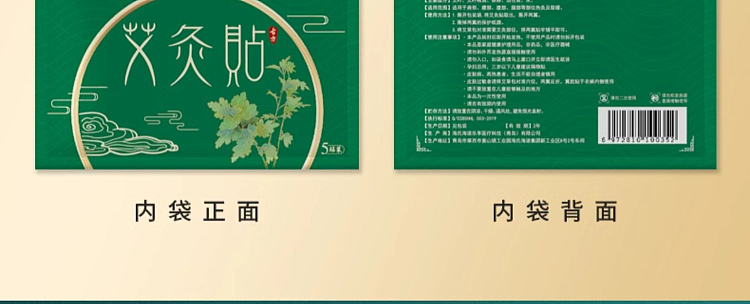 hais-hainuo-moxibustion-patch-adult-5-patch-box-8