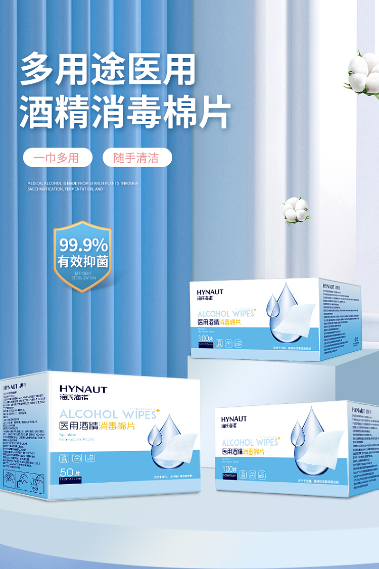 hais-hainuo-medical-alcohol-sterilization-cotton-pads-66cm100pcs-1