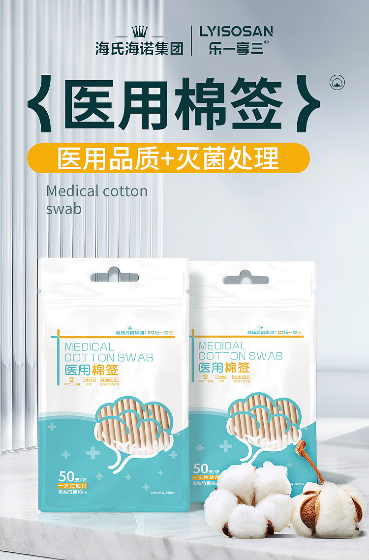 hais-hainuo-medical-swabs-50pcs-bag-1