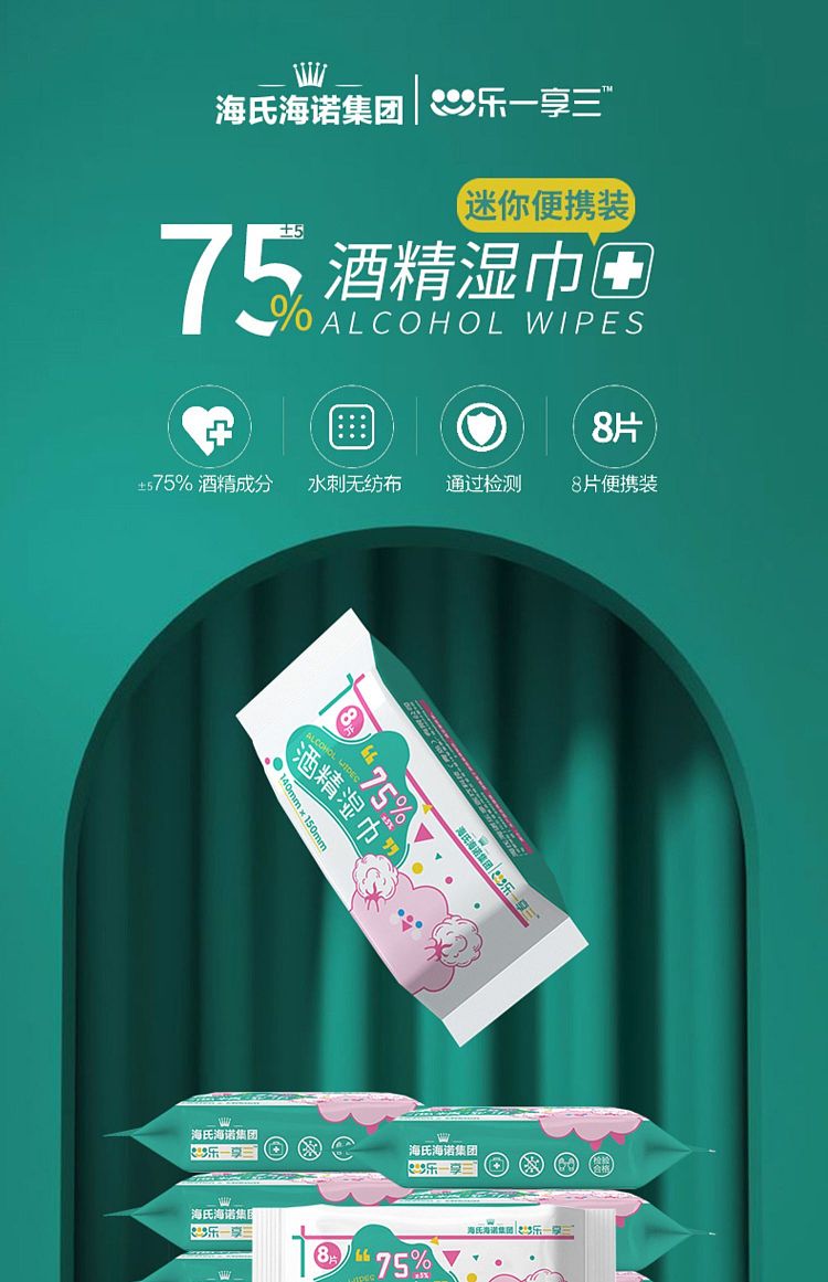 hais-hainuo-alcohol-wet-wipes-mini-8pcs8bags-tip-1