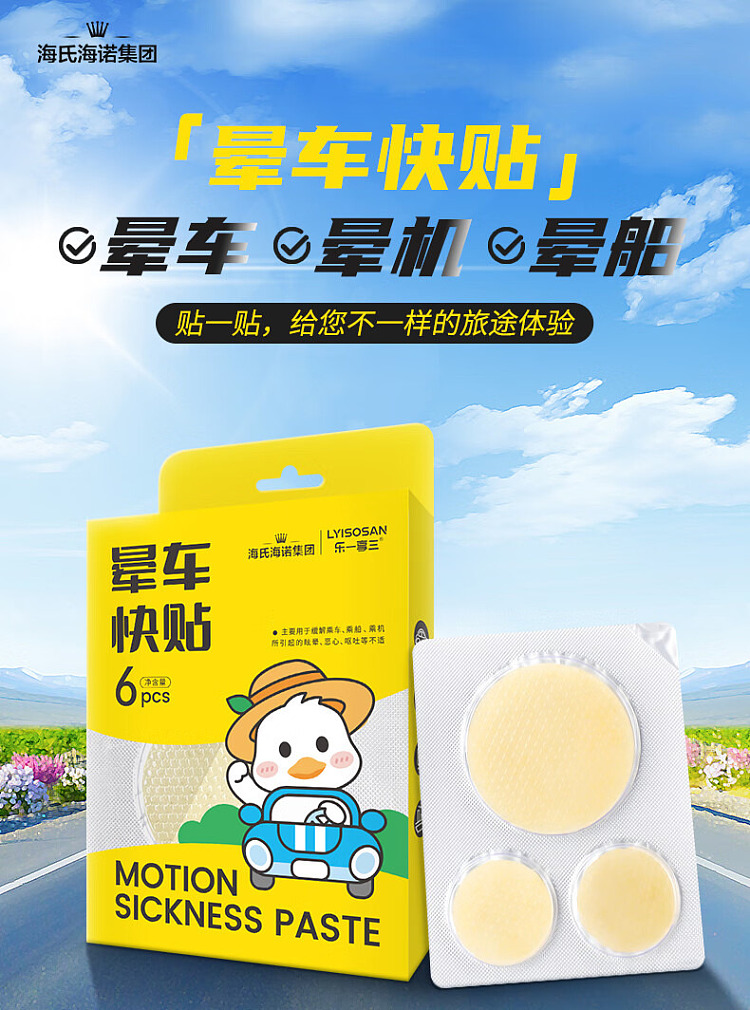 hais-hainuo-motion-sickness-fast-patch-6-patch-box-2