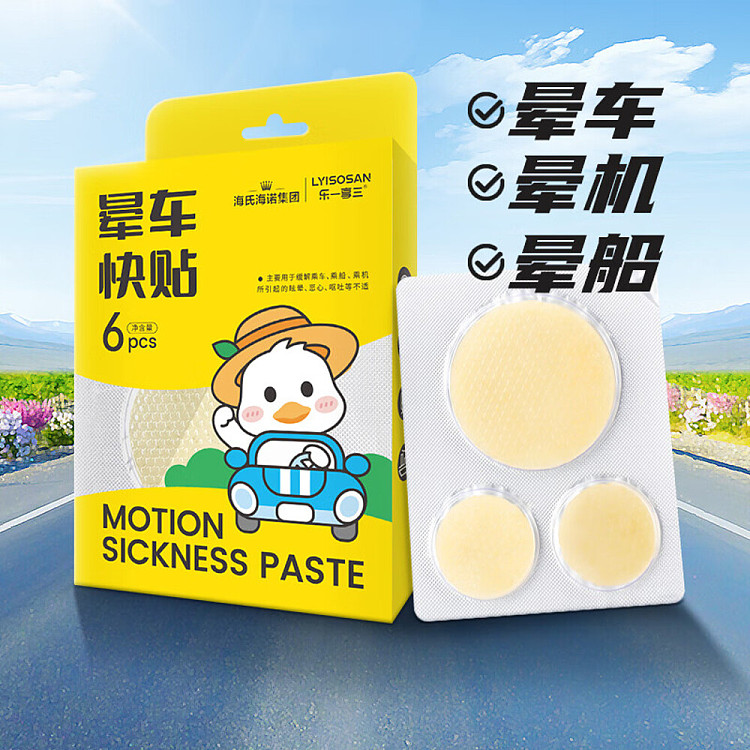 hais-hainuo-motion-sickness-fast-patch-6-patch-box-1