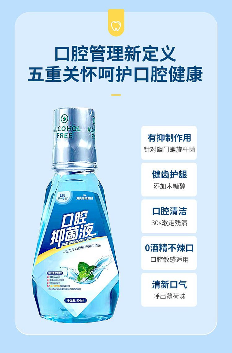 hais-hainuo-oral-antibacterial-liquid-500ml-bottle-3