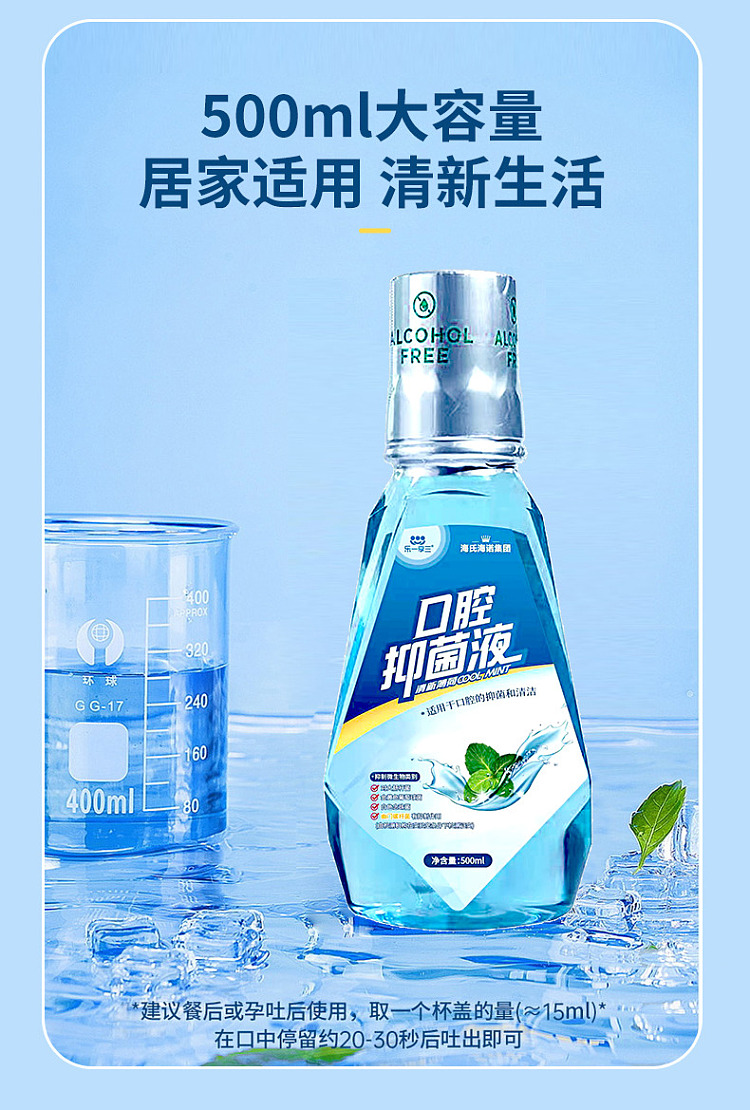 hais-hainuo-oral-antibacterial-liquid-500ml-bottle-9
