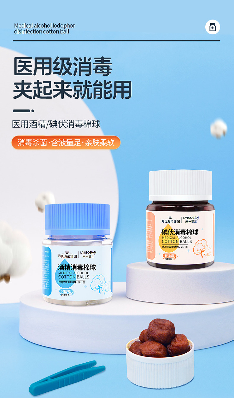 hais-hainuo-medical-alcohol-sterilization-cotton-balls-30pcs-set-1
