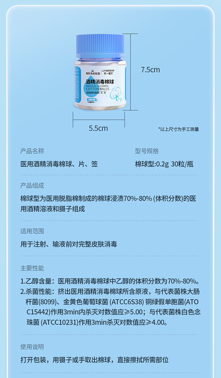 hais-hainuo-medical-alcohol-sterilization-cotton-balls-30pcs-set-9