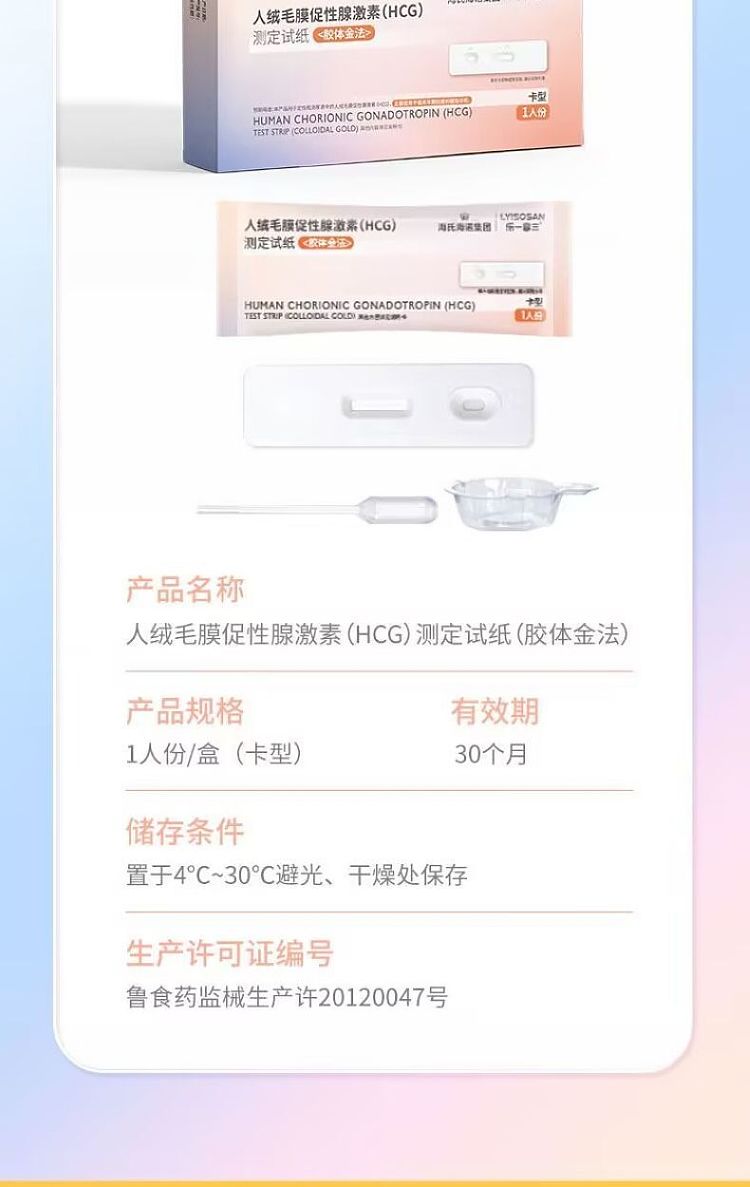 heinz-hainault-hcg-early-pregnancy-test-strips-card-type-1-6