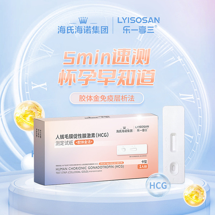 heinz-hainault-hcg-early-pregnancy-test-strips-card-type-1-2