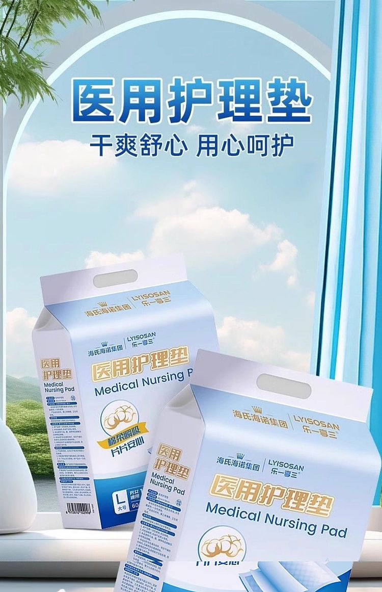 hais-hainuo-medical-care-pads-l-size-6090cm10pcs-1