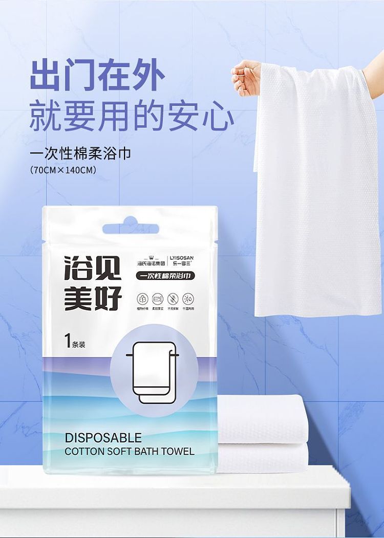 hais-hainuo-disposable-soft-bath-towel-70140cm-6