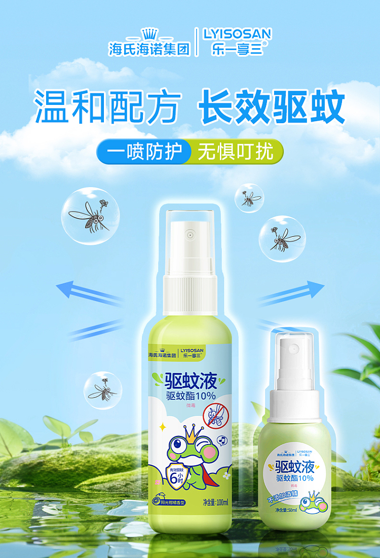 hais-hainuo-mosquito-repellent-100ml-1
