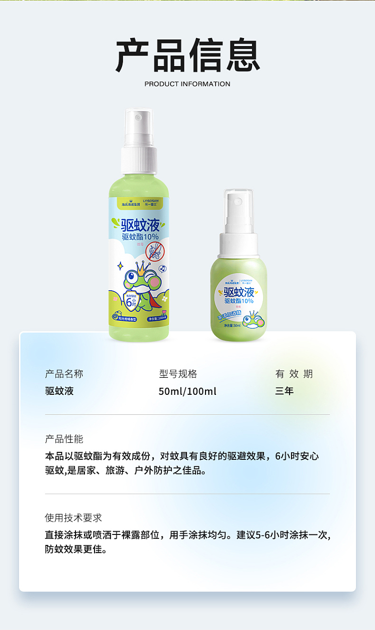 hais-hainuo-mosquito-repellent-100ml-9