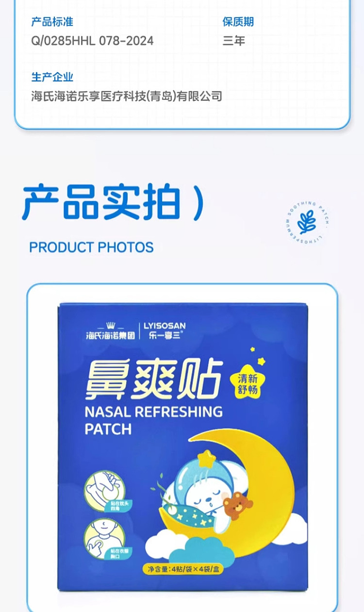 hais-hainuo-nasal-strips-16-pads-12