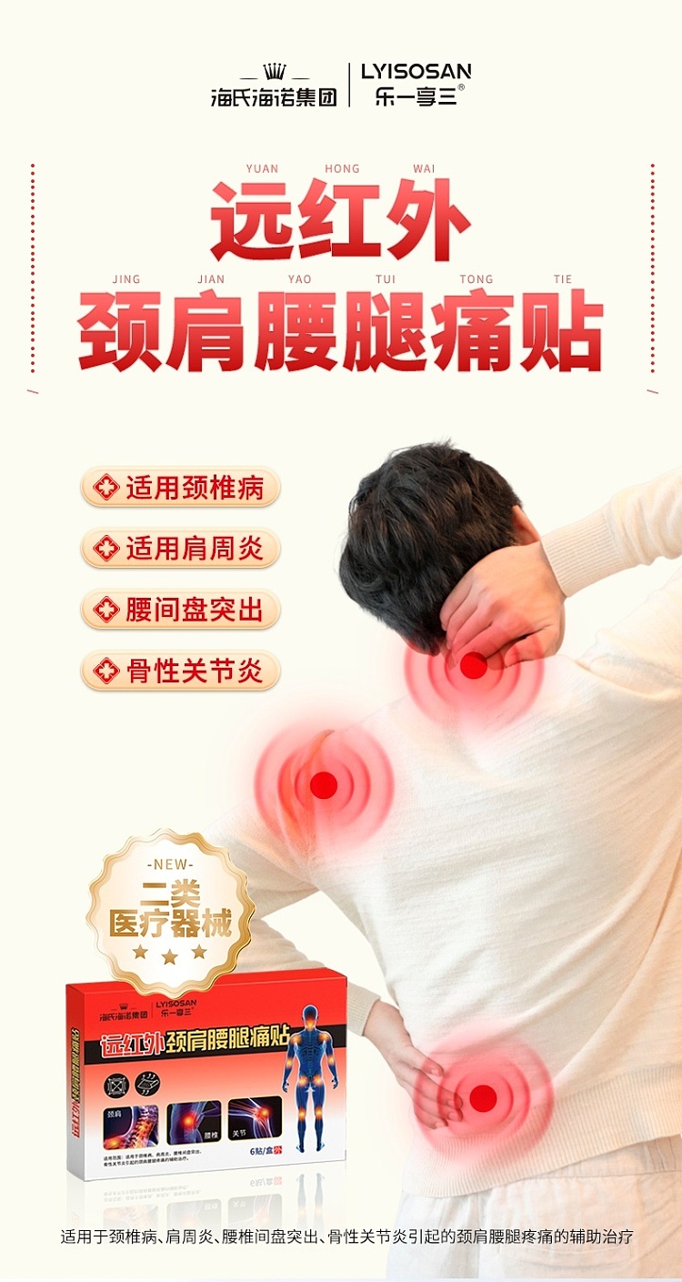 hais-hainuo-far-infrared-neck-shoulder-lower-back-and-leg-pain-patch-2-paste-3-pouches-in-1