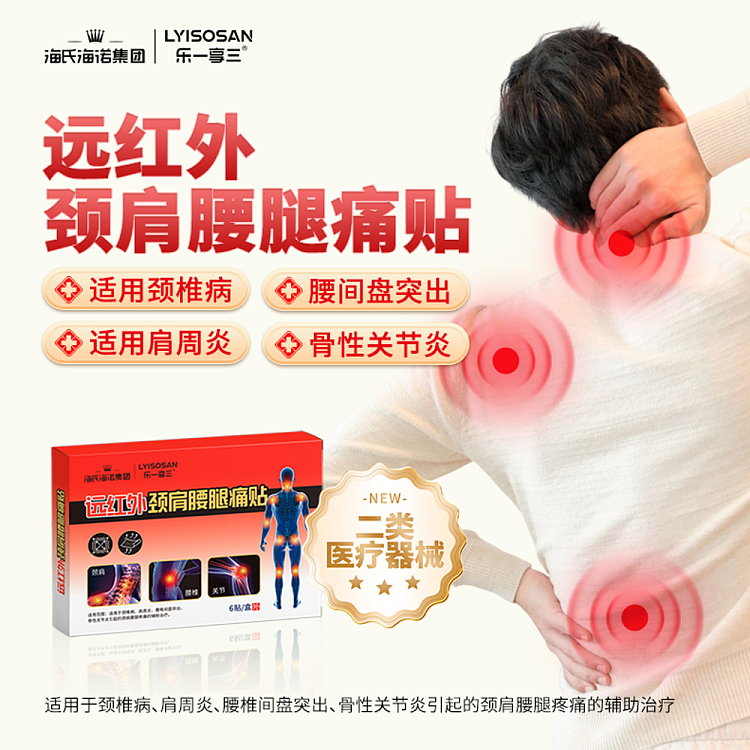 hais-hainuo-far-infrared-neck-shoulder-lower-back-and-leg-pain-patch-2-paste-3-pouches-in-2