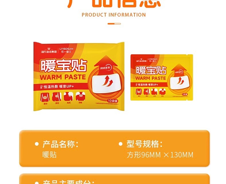 hais-hainuo-warmer-paste-10pcs-in-13