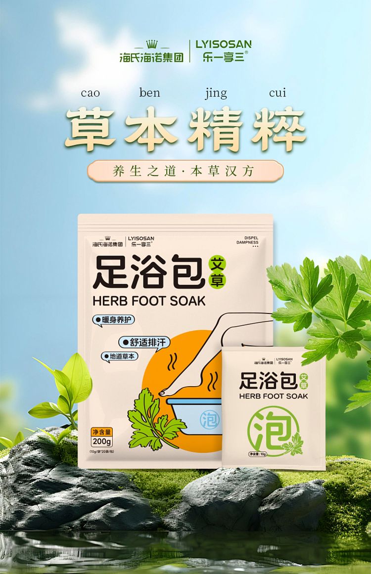 hais-hainuo-foot-bath-pack-10g20-bags-1