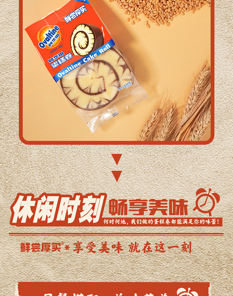 ovaltine-cake-roll-80g-18