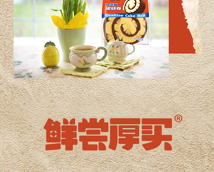 ovaltine-cake-roll-80g-21