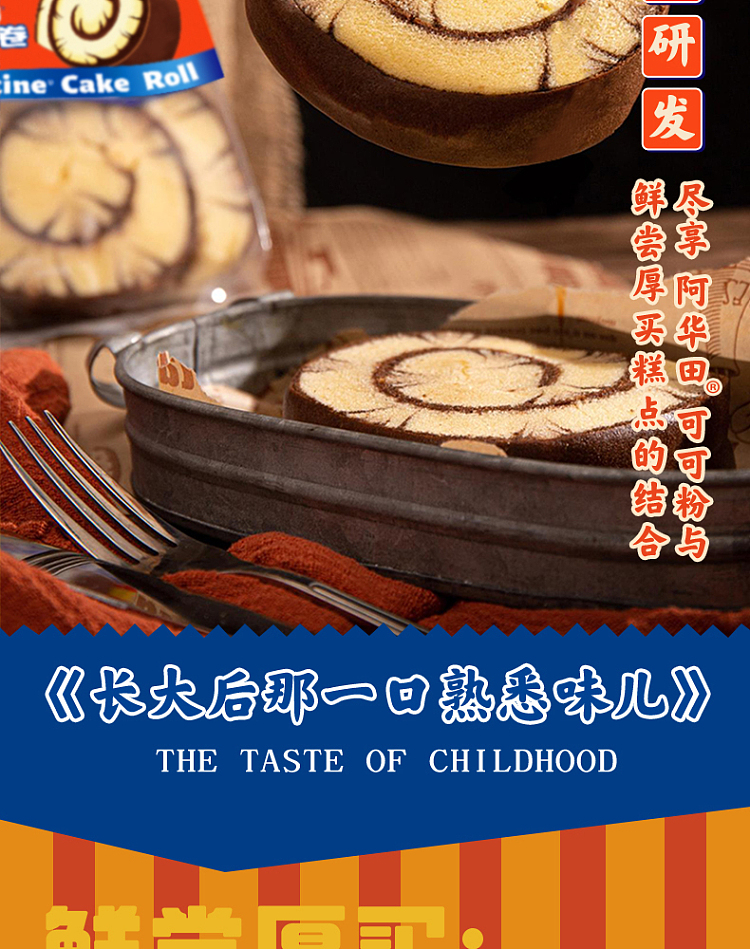 ovaltine-cake-roll-80g-3