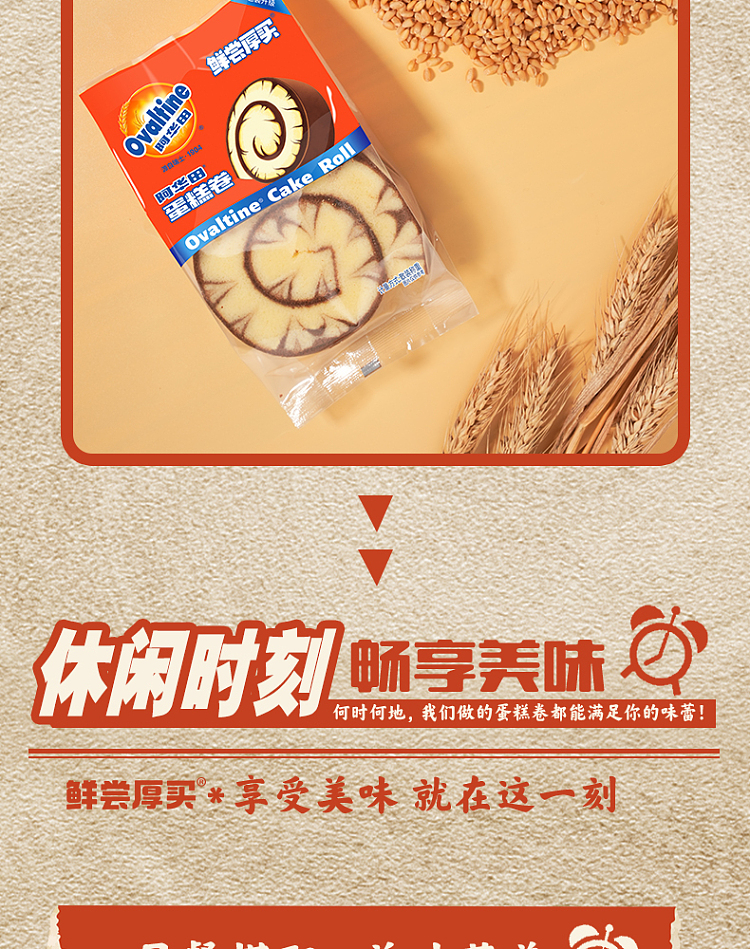 ovaltine-cake-roll-400g-18