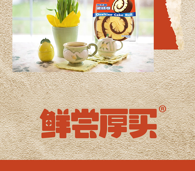 ovaltine-cake-roll-400g-21