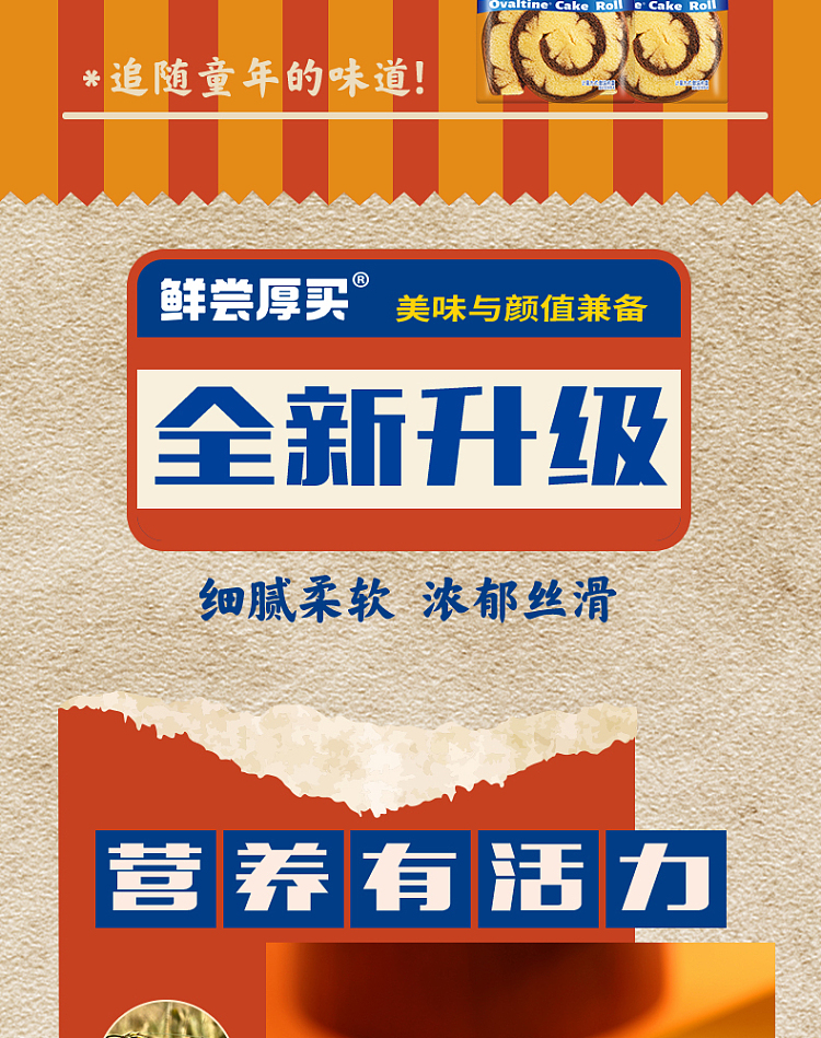 ovaltine-cake-roll-400g-5