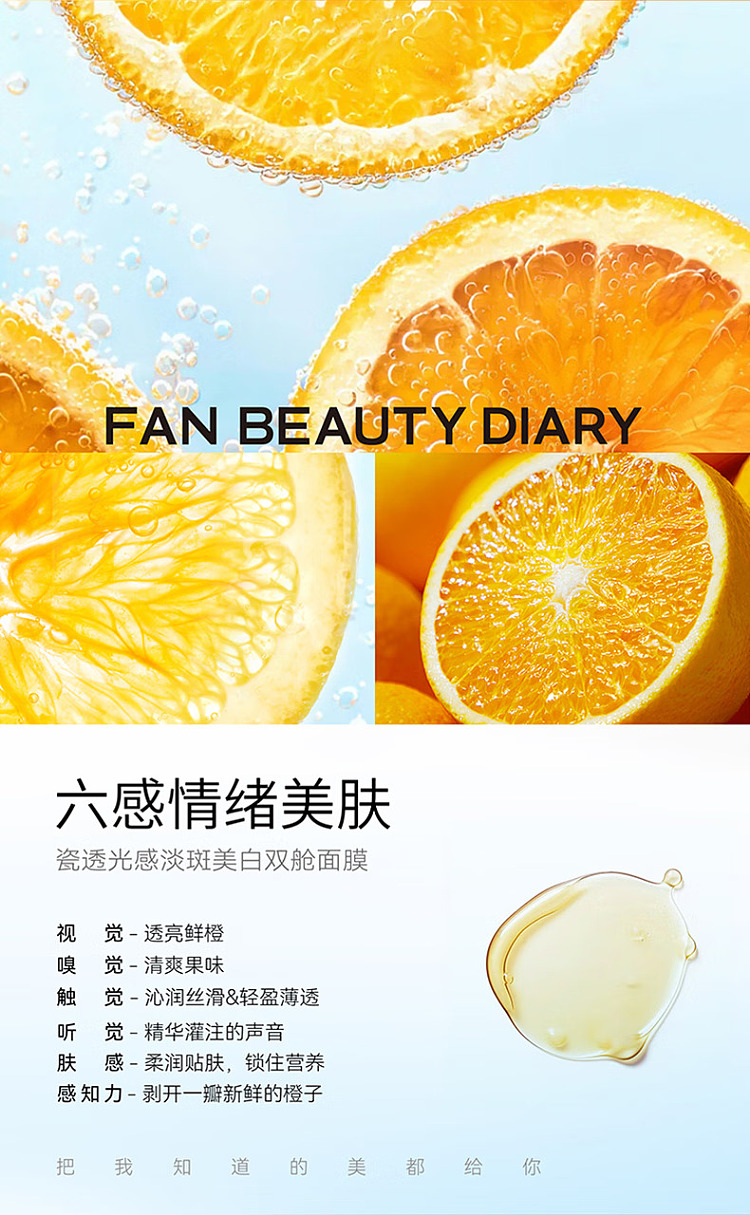 fanbeautydiary-porcelain-translucent-light-brightening-dual-compartment-mask-5pcs-box-3