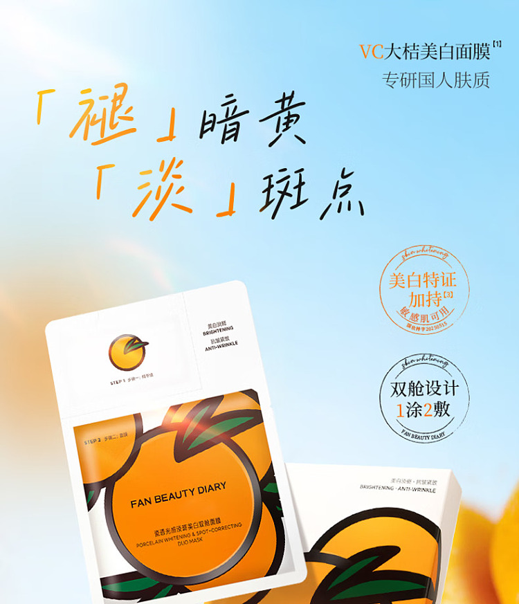 fanbeautydiary-porcelain-translucent-light-brightening-dual-compartment-mask-5pcs-box-4