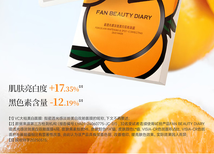 fanbeautydiary-porcelain-translucent-light-brightening-dual-compartment-mask-5pcs-box-5
