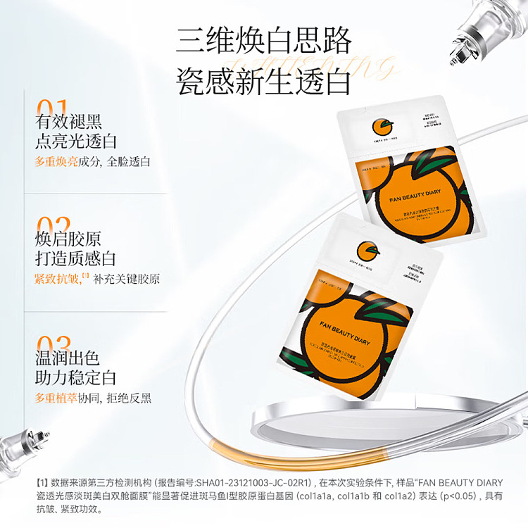 fanbeautydiary-porcelain-translucent-light-brightening-dual-compartment-mask-5pcs-box-3