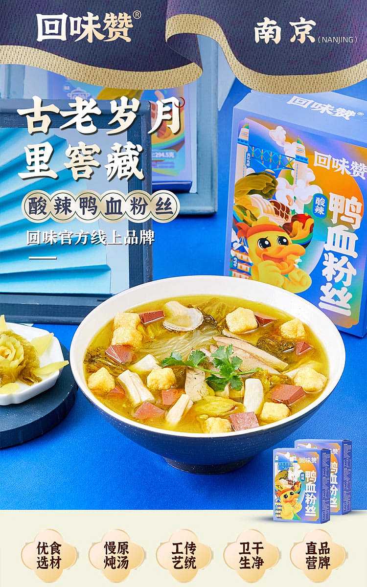 hui-wei-zhan-duck-blood-vermicelli-soup-sour-and-spicy-294g-1