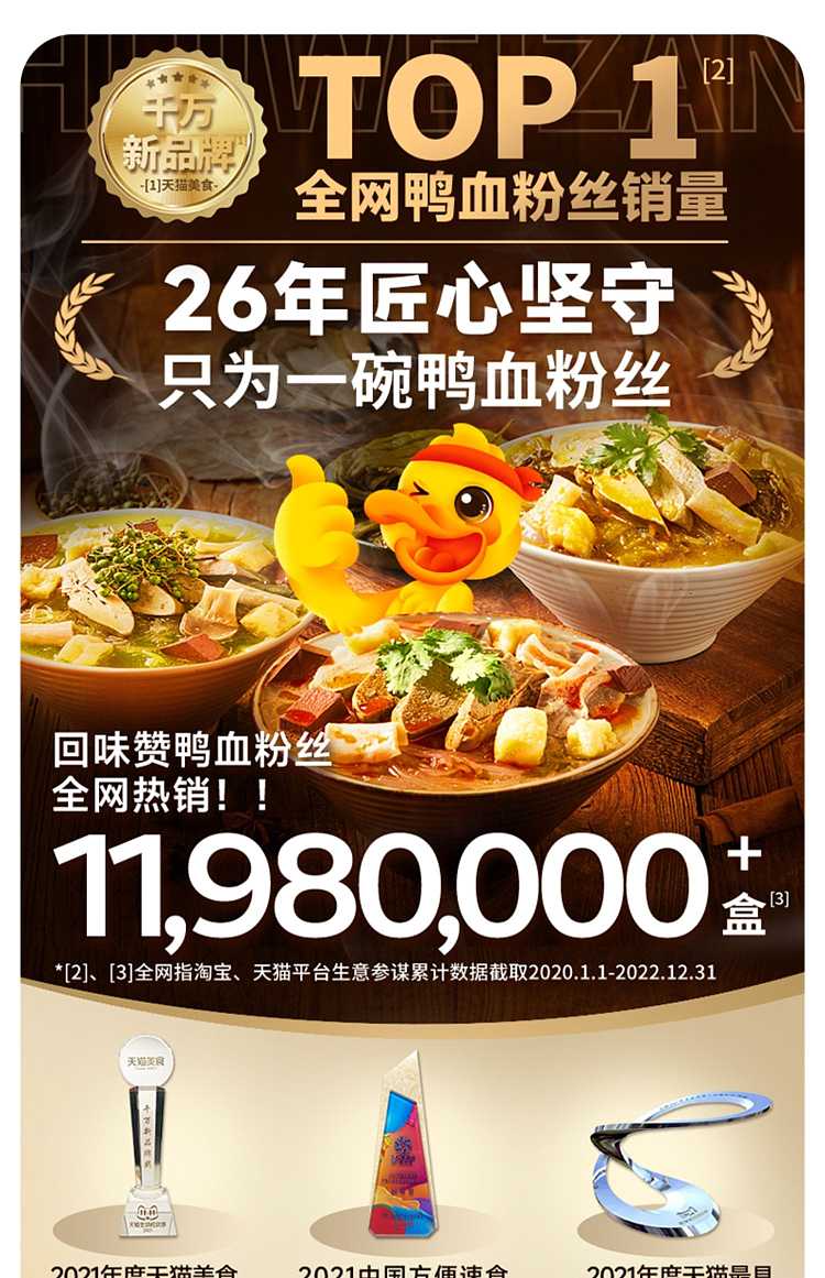 hui-wei-zhan-duck-gizzard-enjoy-duck-blood-vermicelli-270g-1