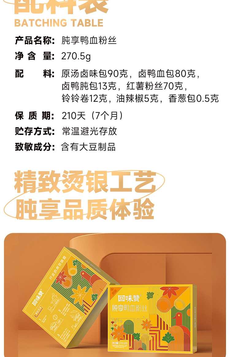 hui-wei-zhan-duck-gizzard-enjoy-duck-blood-vermicelli-270g-15