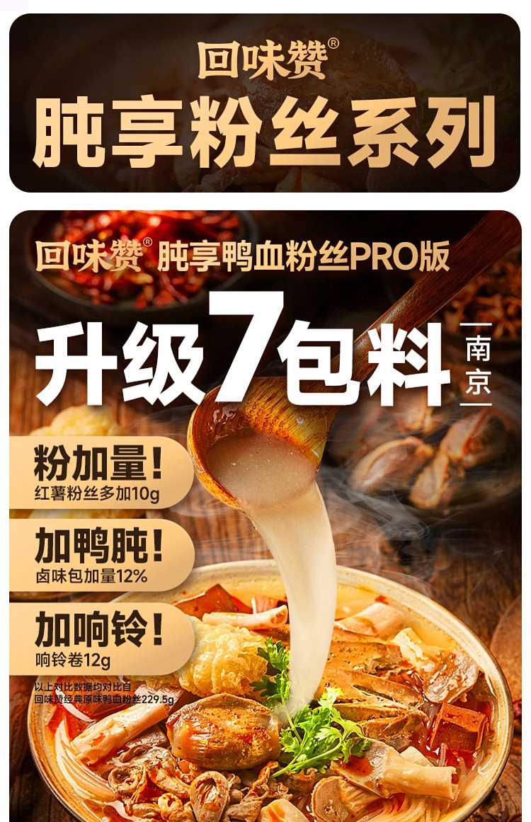 hui-wei-zhan-duck-gizzard-enjoy-duck-blood-vermicelli-270g-3