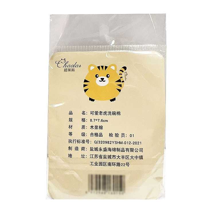 cute-tiger-pulp-dishwashing-cloth-1p-8776cm-3
