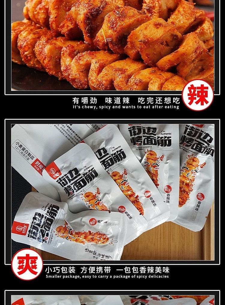 ci-zhou-town-street-baked-gluten-spicy-flavor-118g-9
