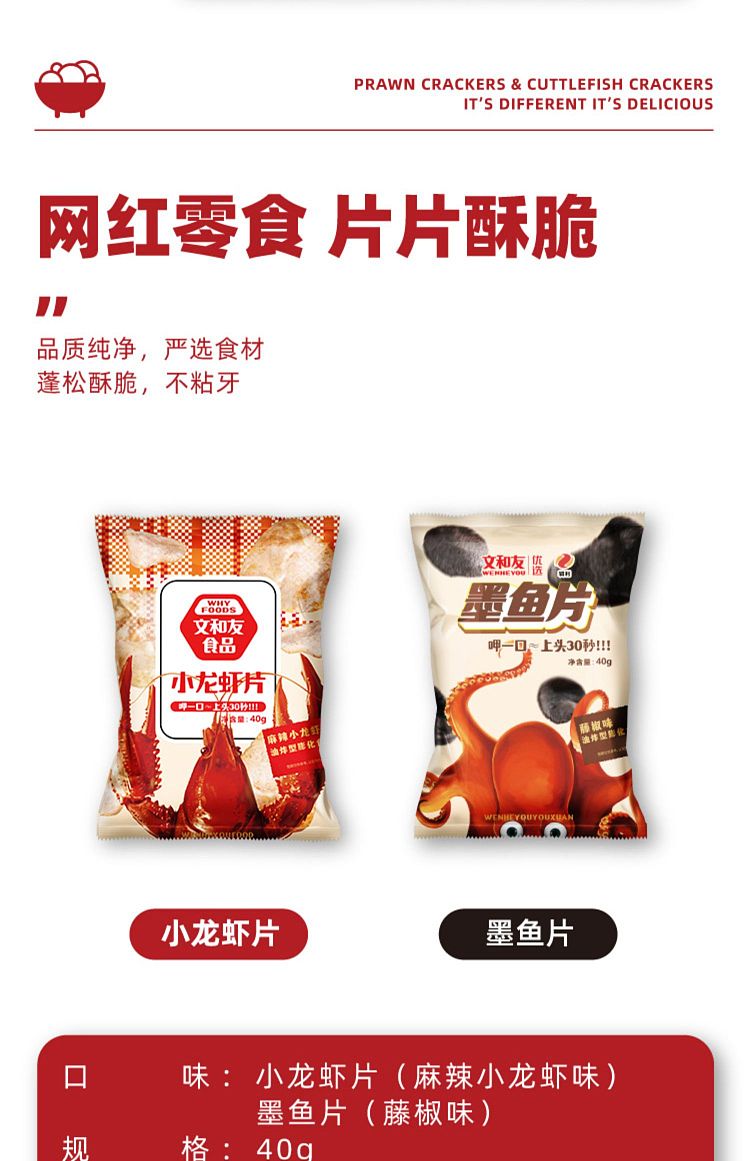 wenheyou-shrimp-slices-spicy-crawfish-flavor-40g-1