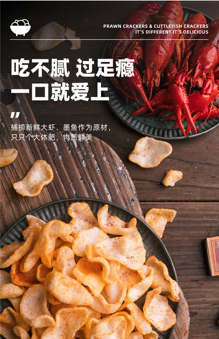 wenheyou-shrimp-slices-spicy-crawfish-flavor-40g-3