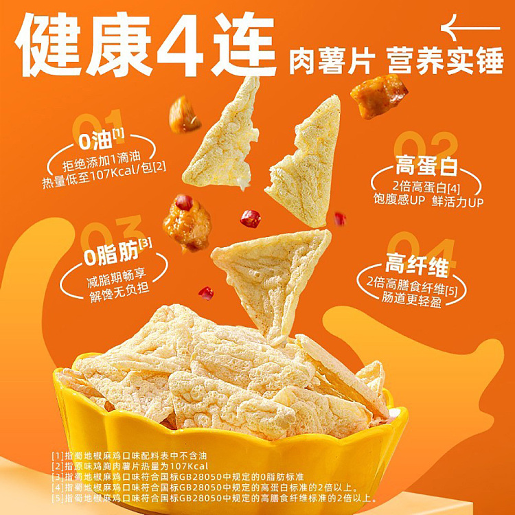 laboratory-chicken-breast-potato-chips-marshmallow-pepper-chicken-flavor-30g-2