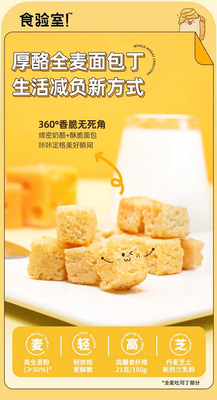 lab-thick-cheese-whole-wheat-bread-cubes-milk-foam-latte-flavor-120g-1