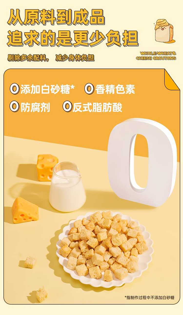 lab-thick-cheese-whole-wheat-bread-cubes-milk-foam-latte-flavor-120g-8