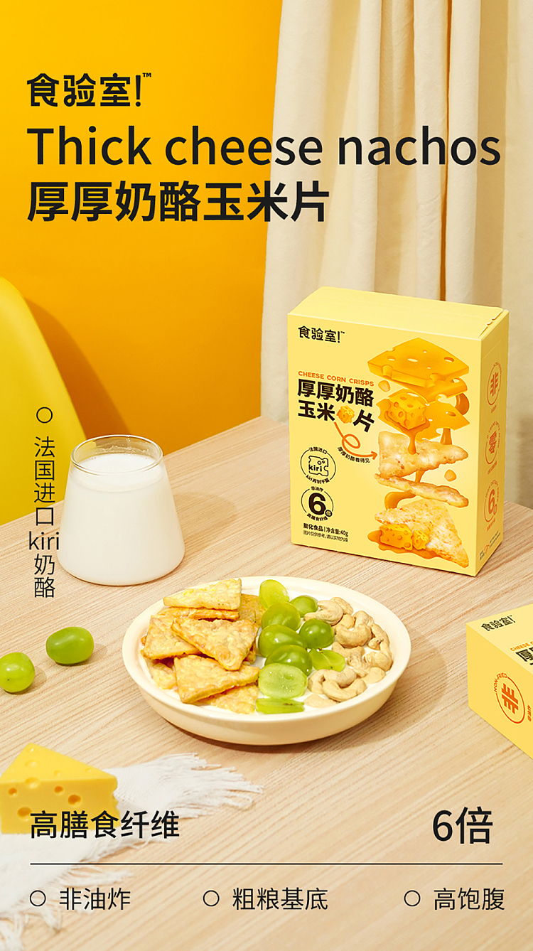 laboratory-nachos-thick-cheese-box-40g-1