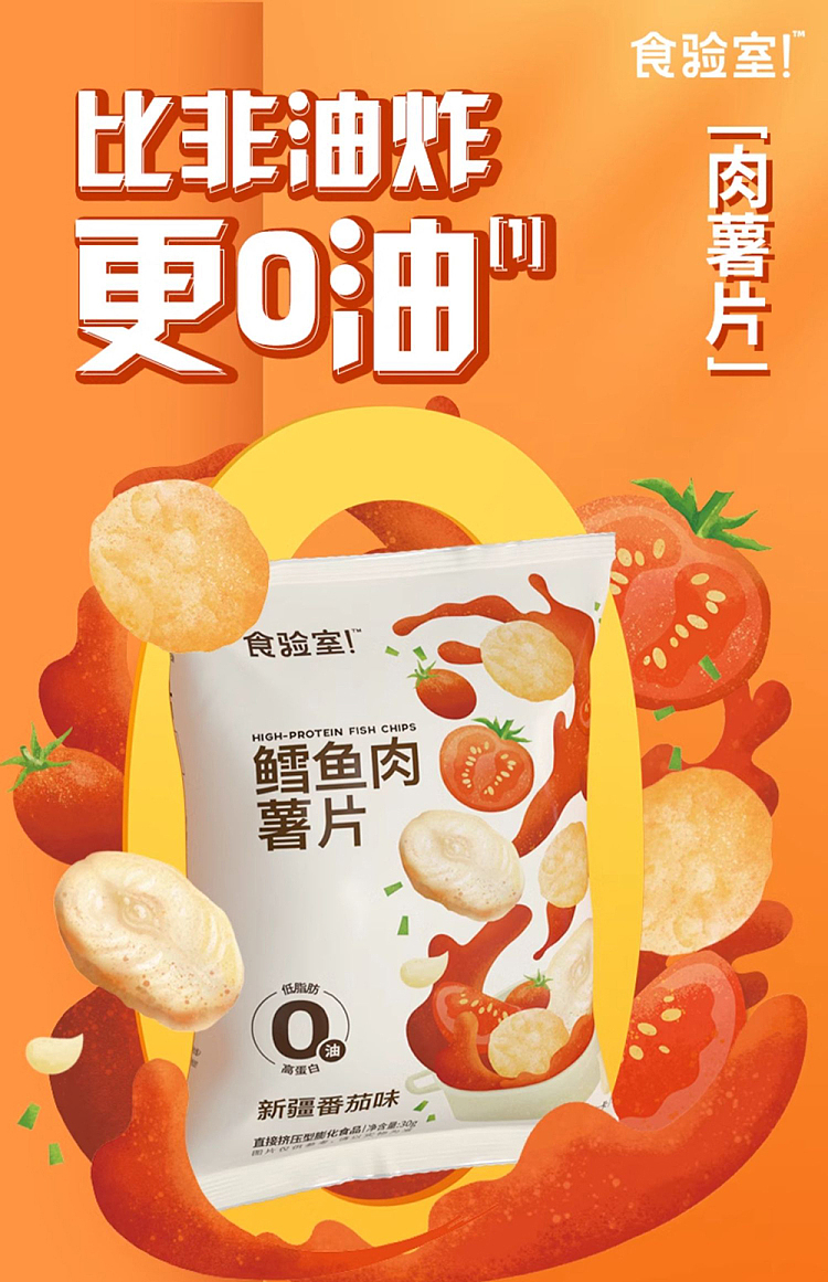 laboratory-cod-meat-chips-xinjiang-tomato-flavor-30g-1